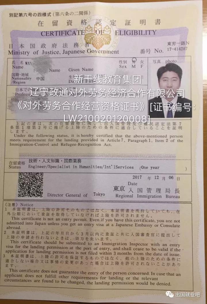 恭喜日本东京大手电器公司正社员-王同学在留资格批复！