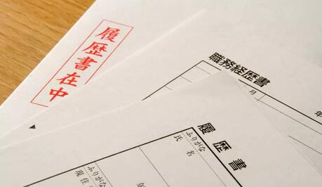 日本求职履历表，为什么必须要手写
