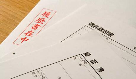 日本求职履历表,为什么必须要手写