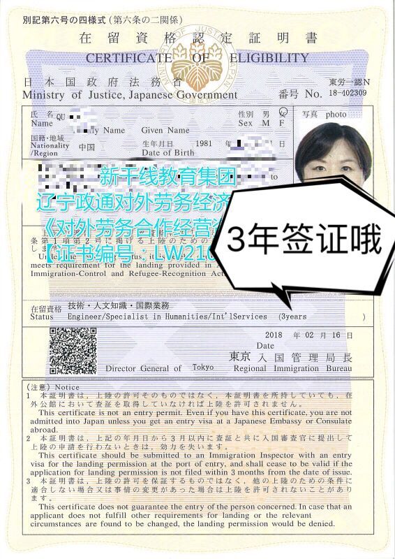 日本东京大手电器公司正社员-陈同学等3人工作在留资格批复！