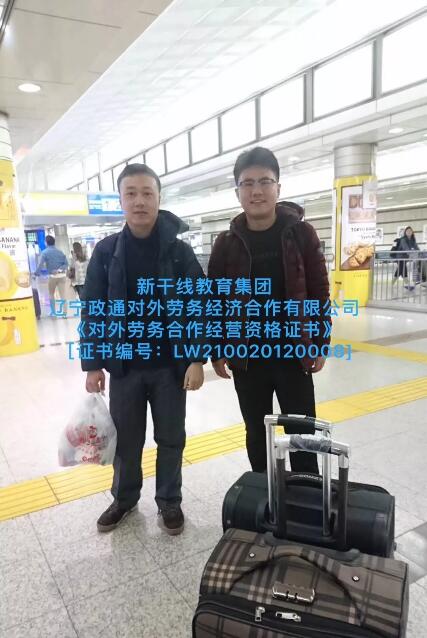 祝贺赴日工作石同学和高同学抵达日本
