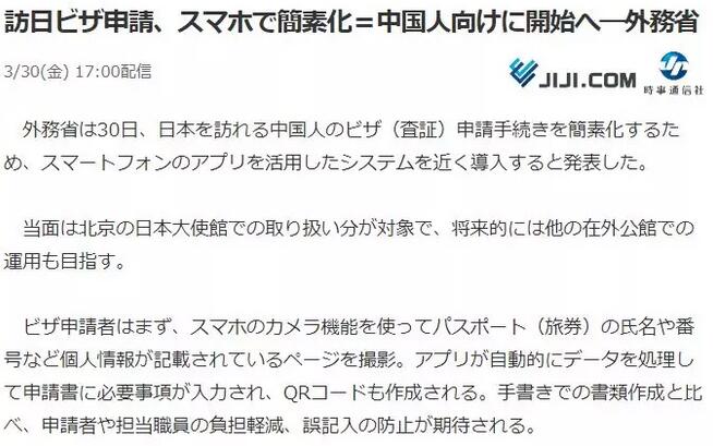 赴日签证新动向:赴日签证可以直接利用手机在线申请