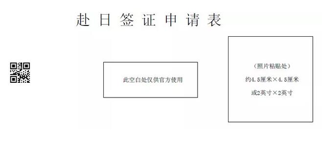 赴日签证新动向:赴日签证可以直接利用手机在线申请