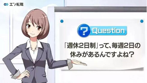 日本的“周休2日制”真的就是做五休二吗