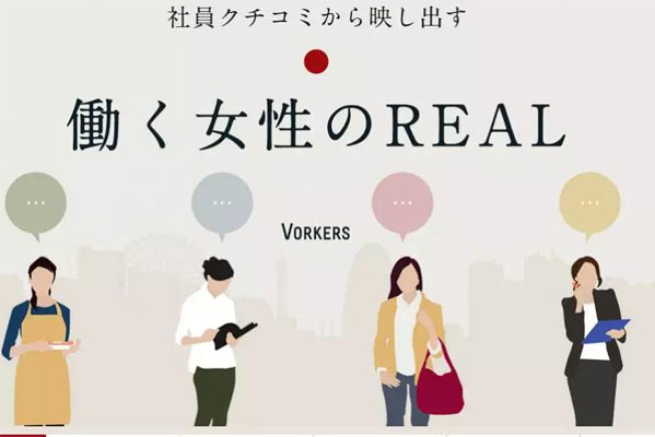 在日本工作，50家最适合女性的企业