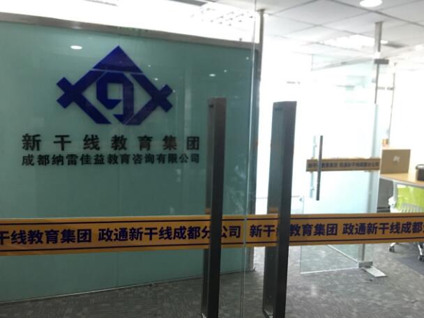 成都纳雷佳益教育咨询有限公司