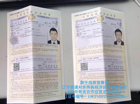 日本工作签证办理流程