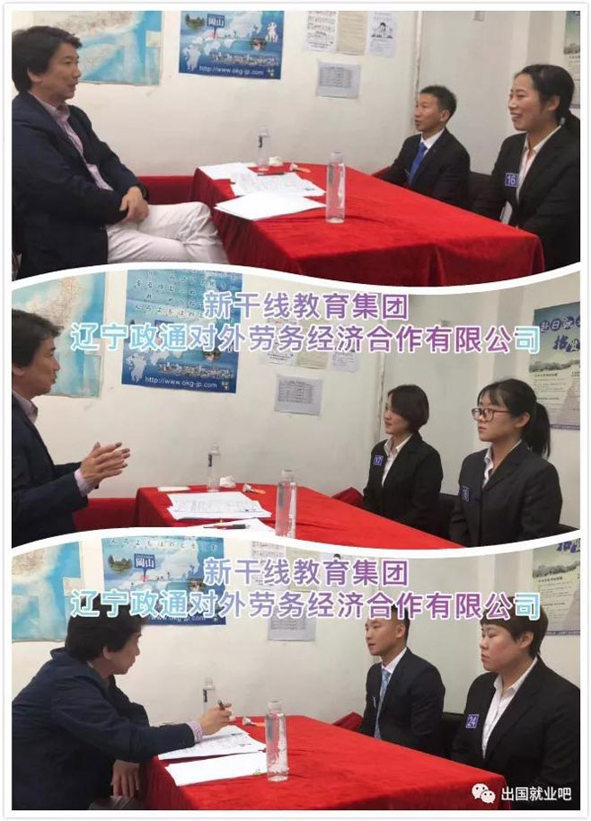 赴日工作面试会正式开始
