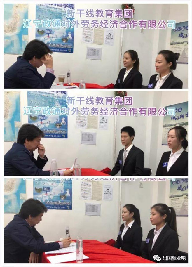 赴日工作面试会正式开始