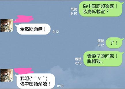日本网友流行用“伪中国语” 竟然能看懂(图)
