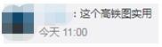 图片来源:微博评论截图。