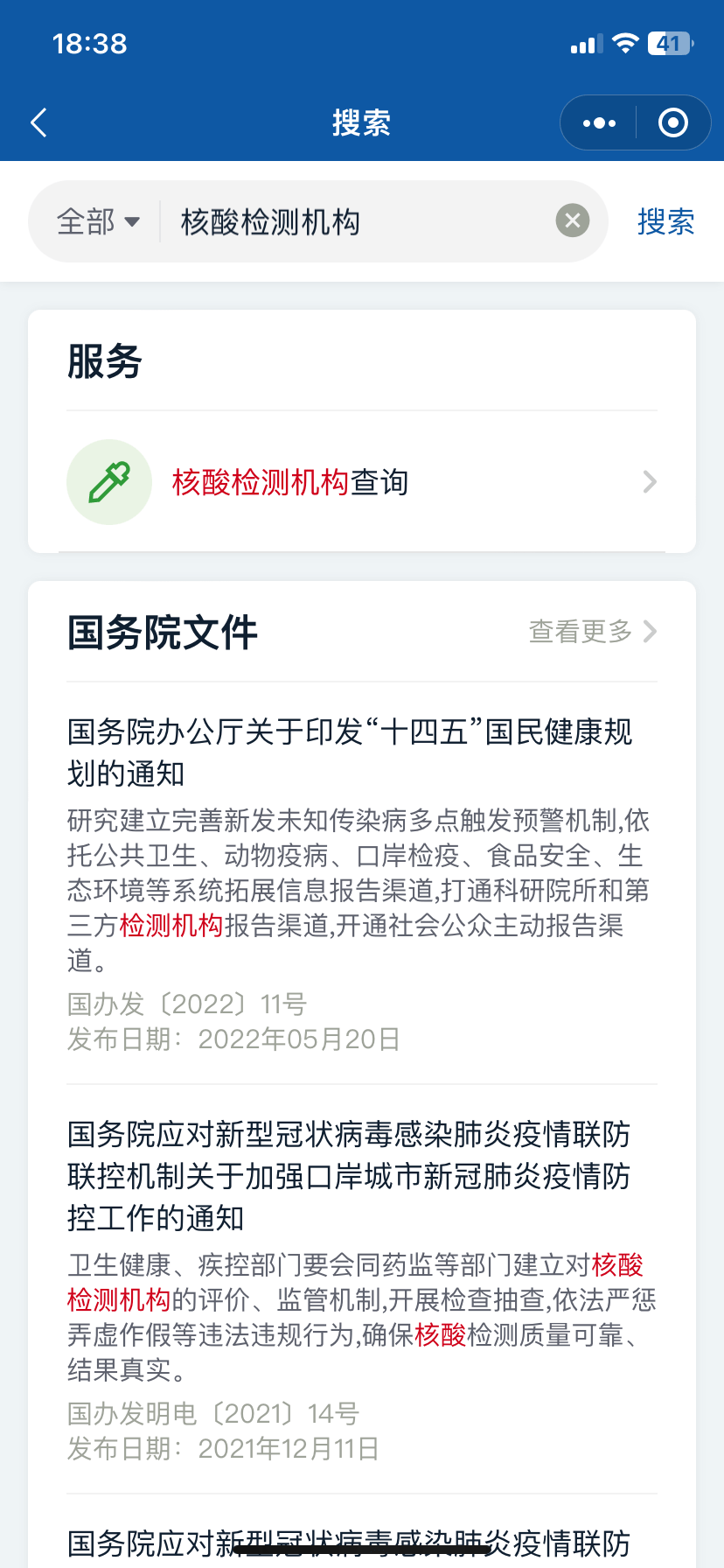 核酸检测机构