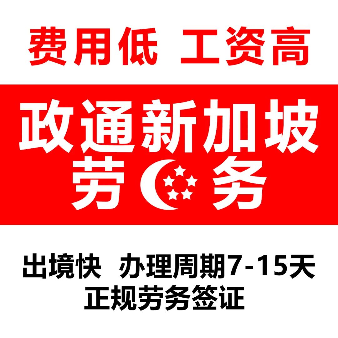 新加坡工作