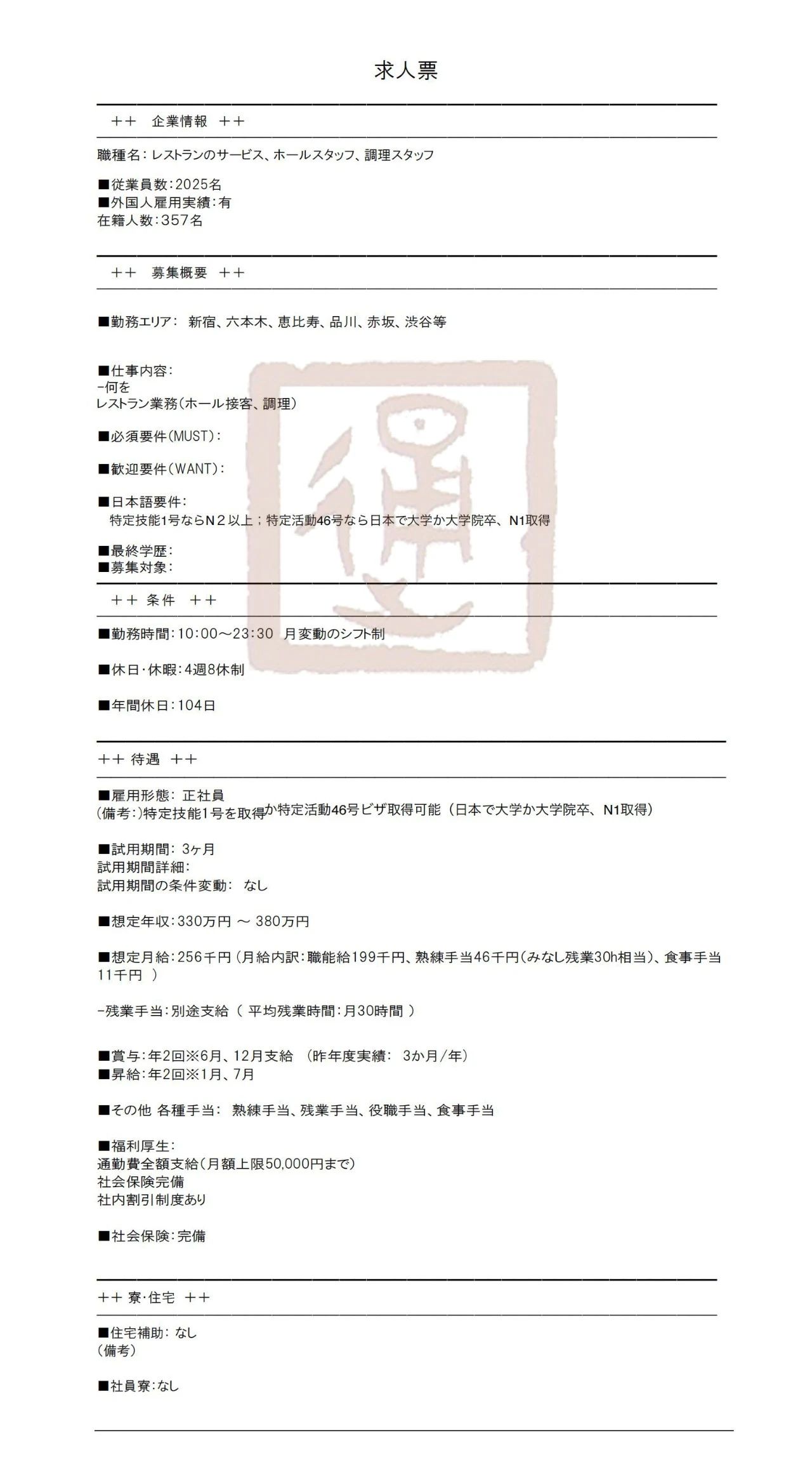 出国就业 赴日工作 出国就业 赴日工作