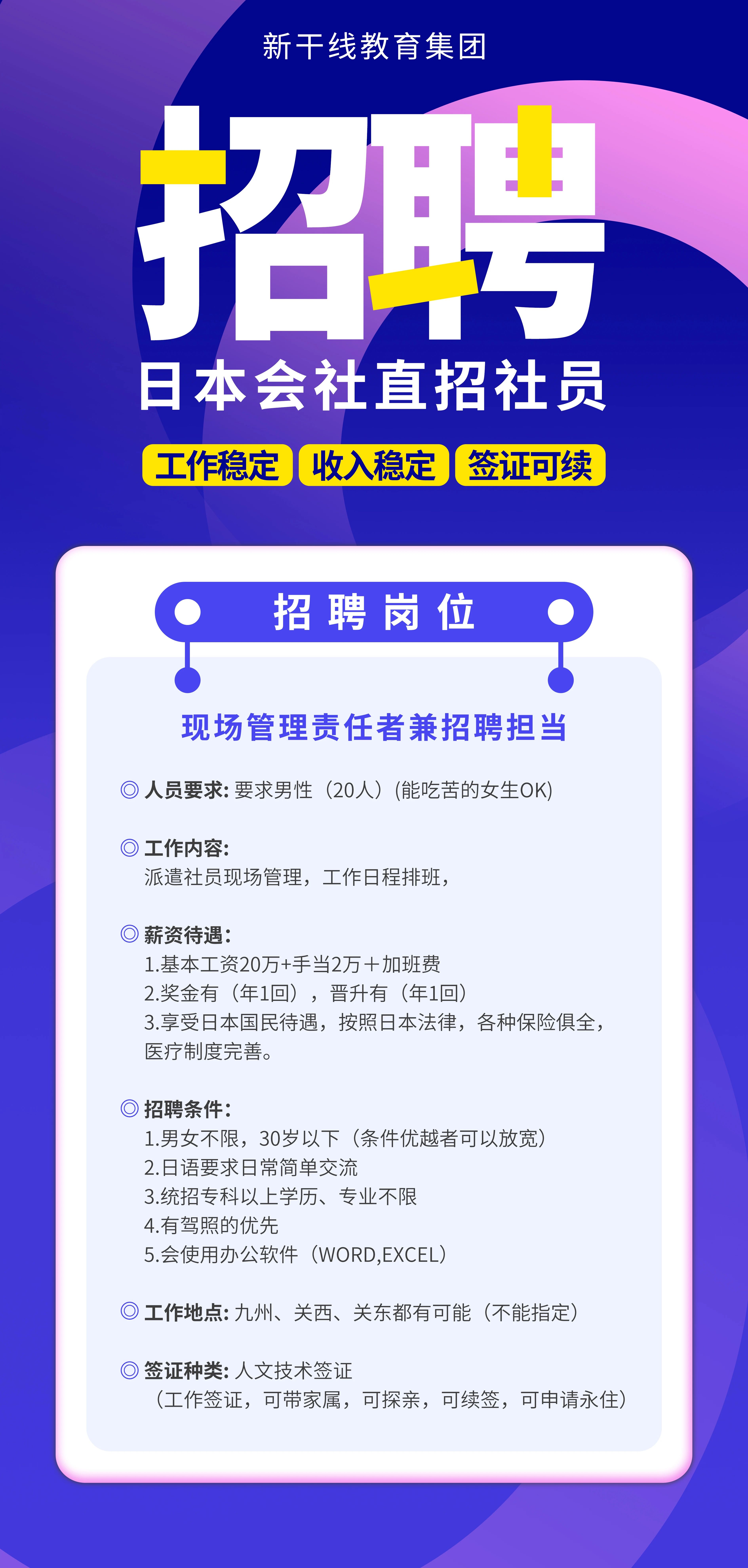 出国工作 赴日工作 出国工作 赴日工作