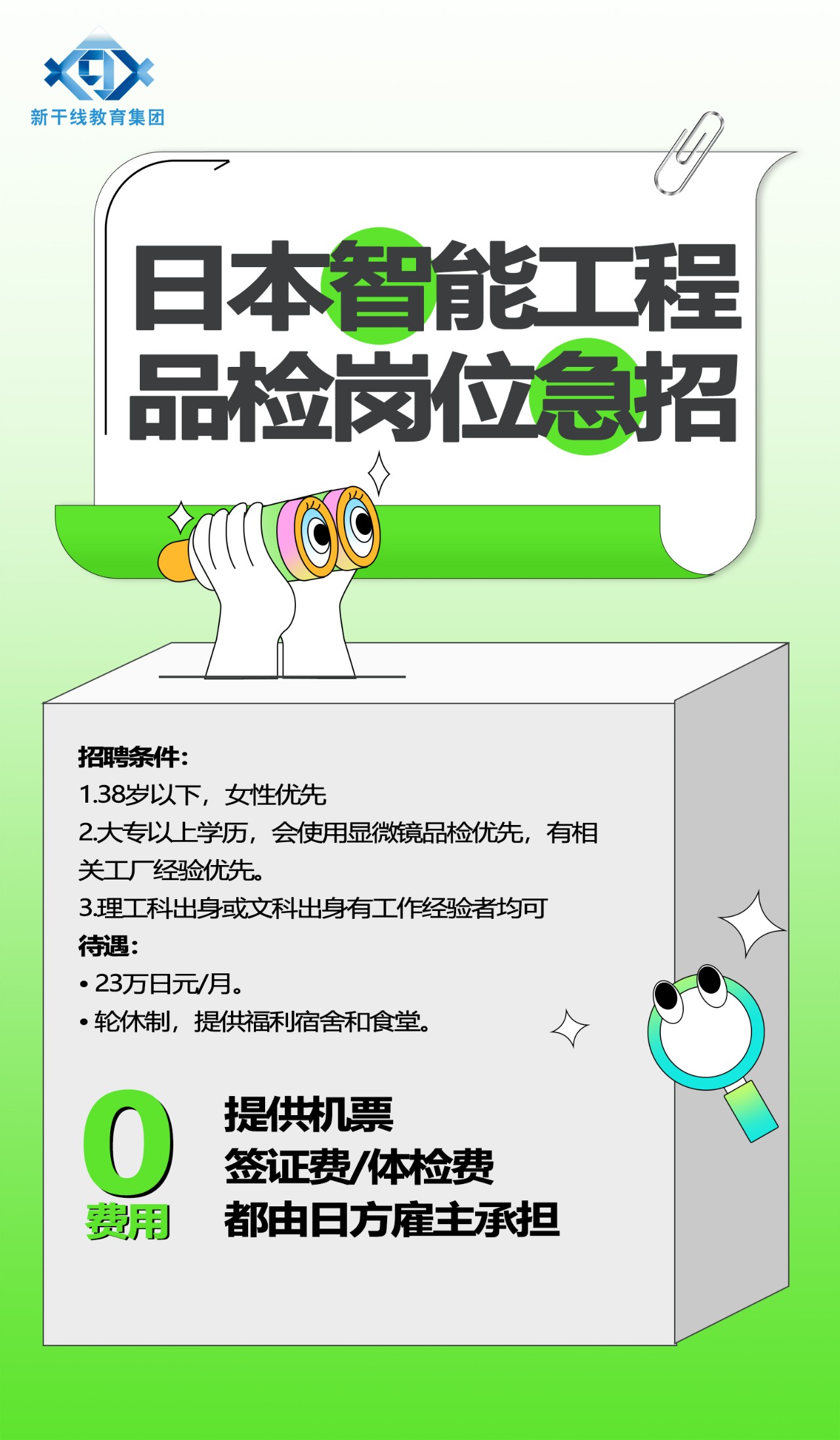 出国劳务信息 赴日工作 出国劳务信息 赴日工作