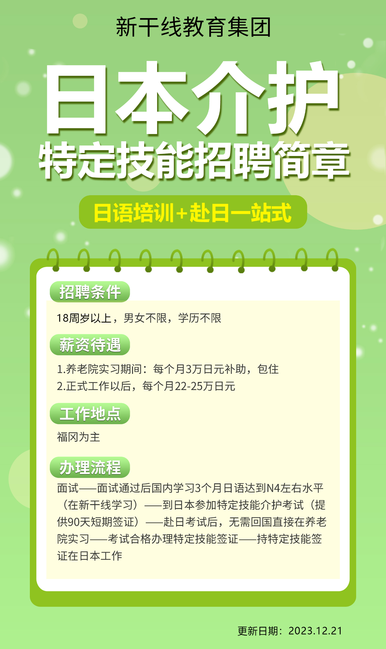 日本劳务派遣 日企招聘 日本劳务派遣 日企招聘