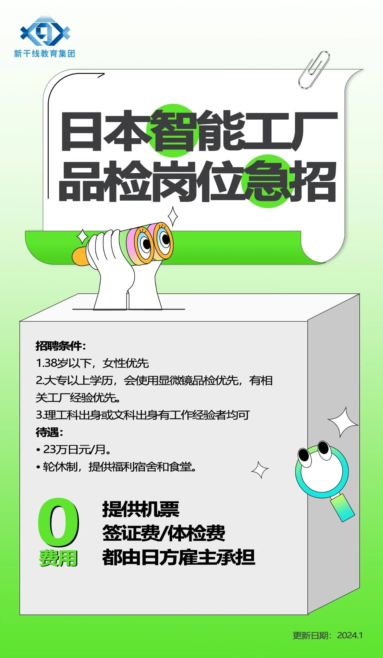去日本工作的条件