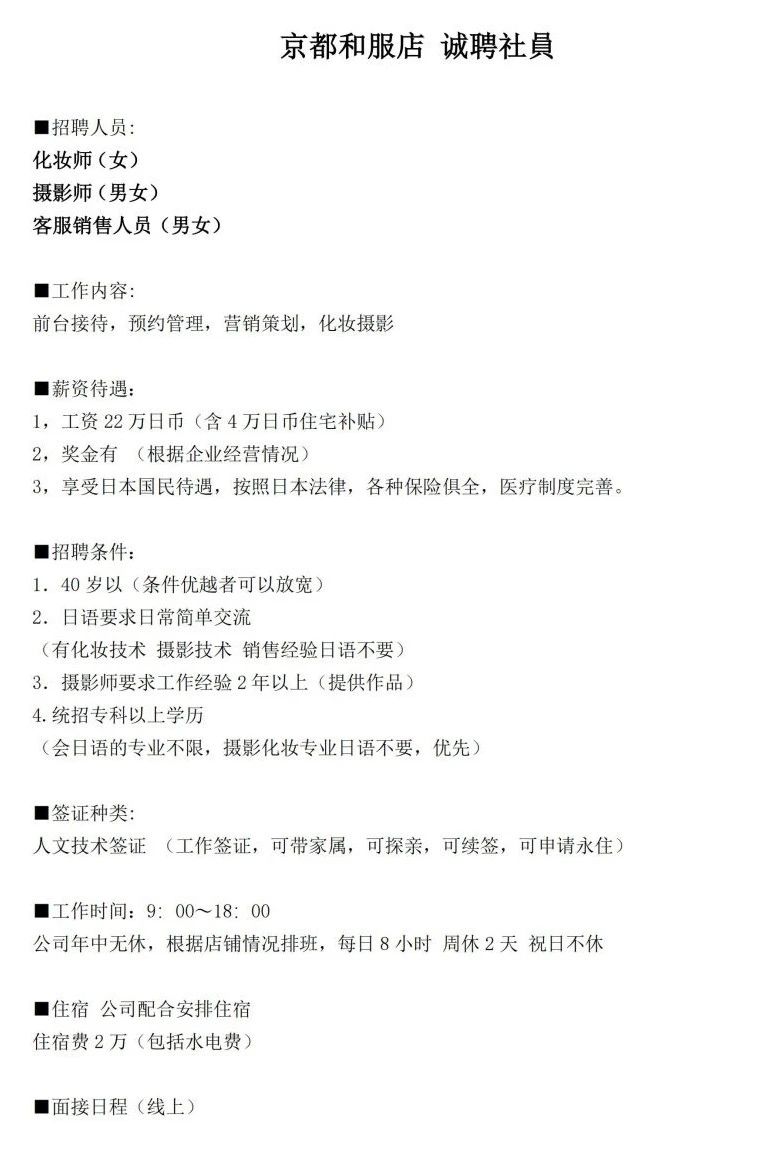 日本出国劳务 日企招聘网