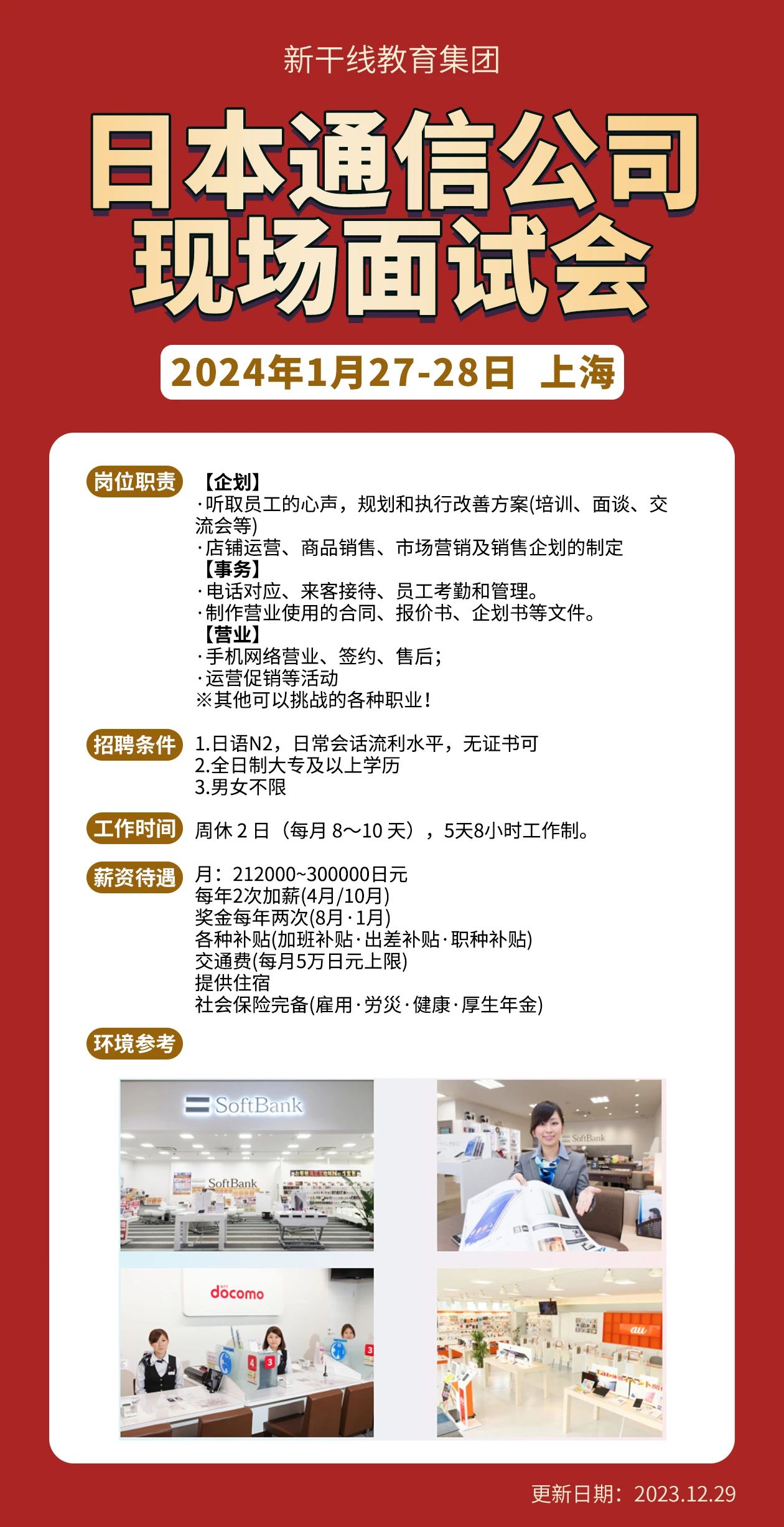 日本工作招聘会