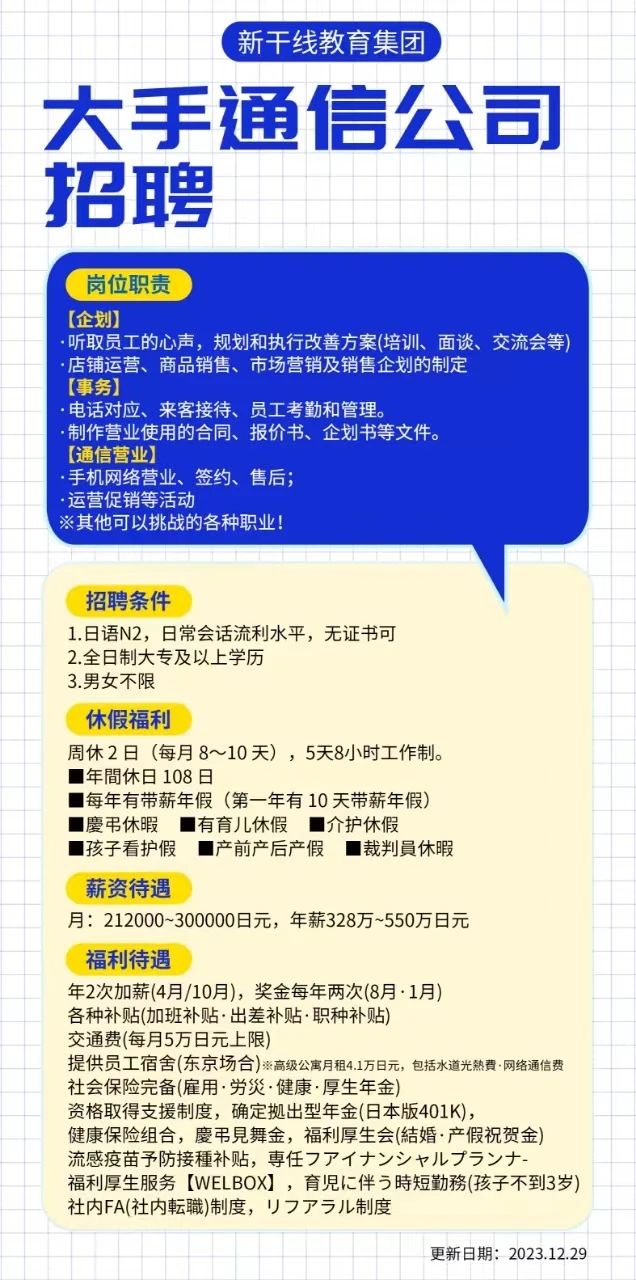 日本工作招聘会