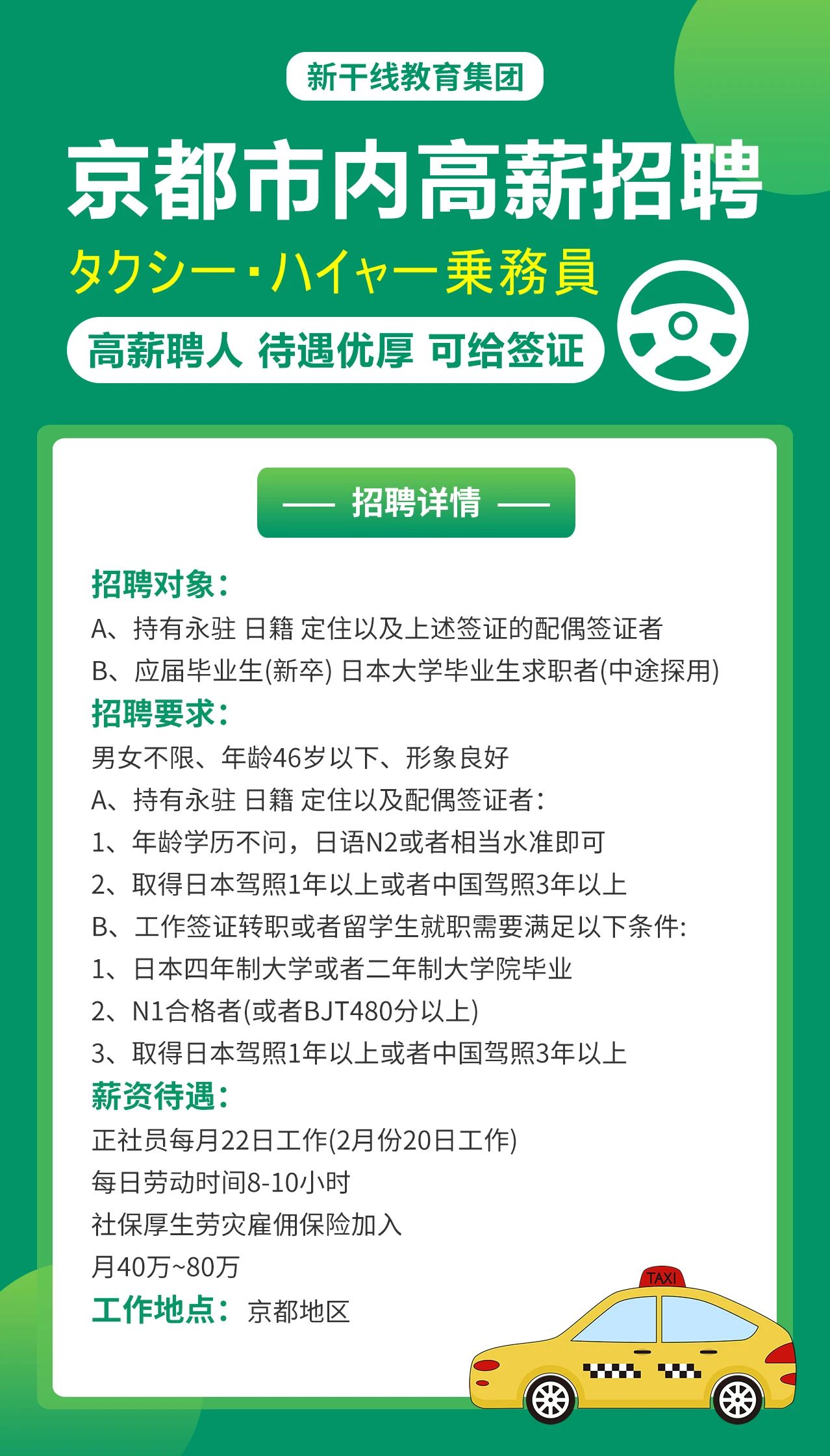 日企招聘网