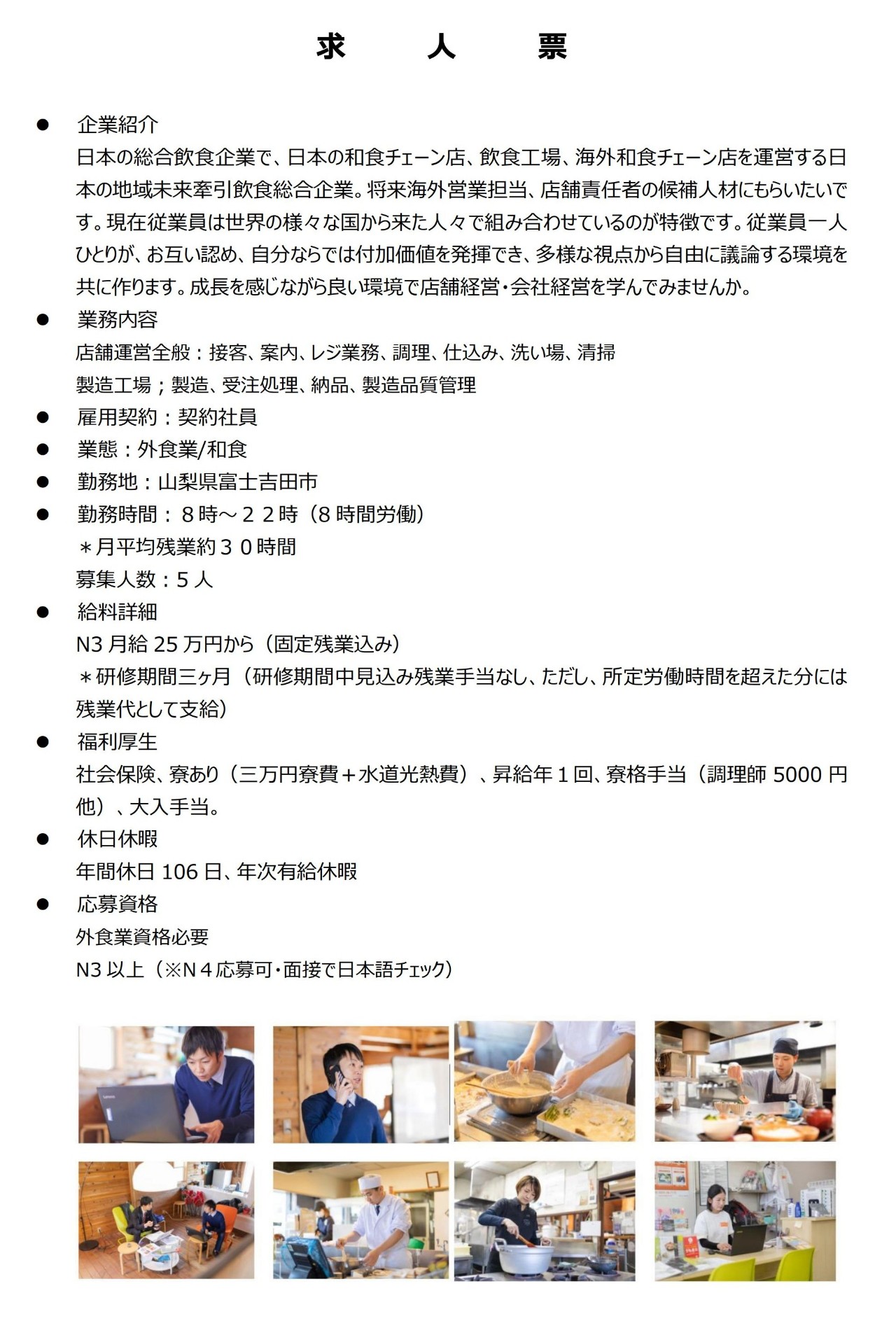 日企招聘