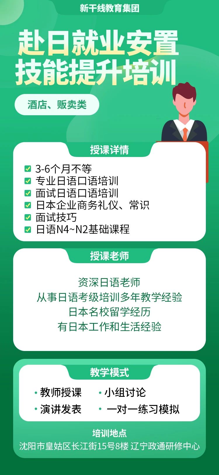 日企招聘