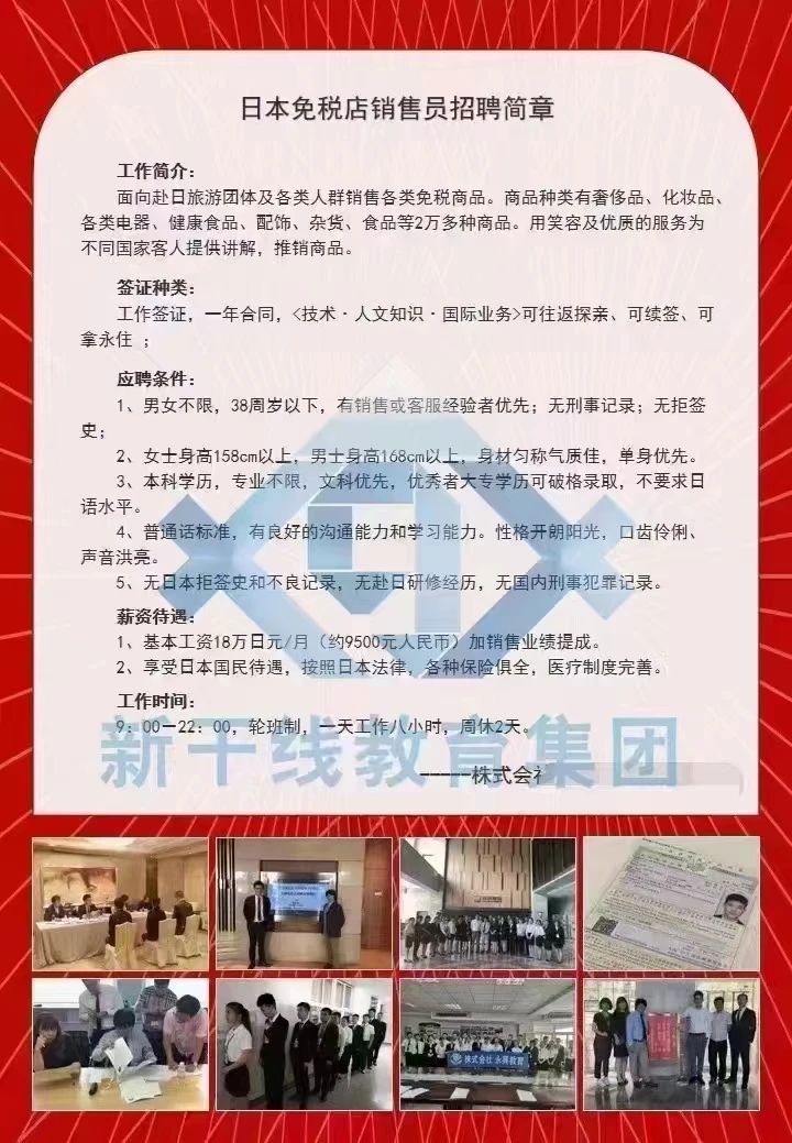 日本工作 日企招聘