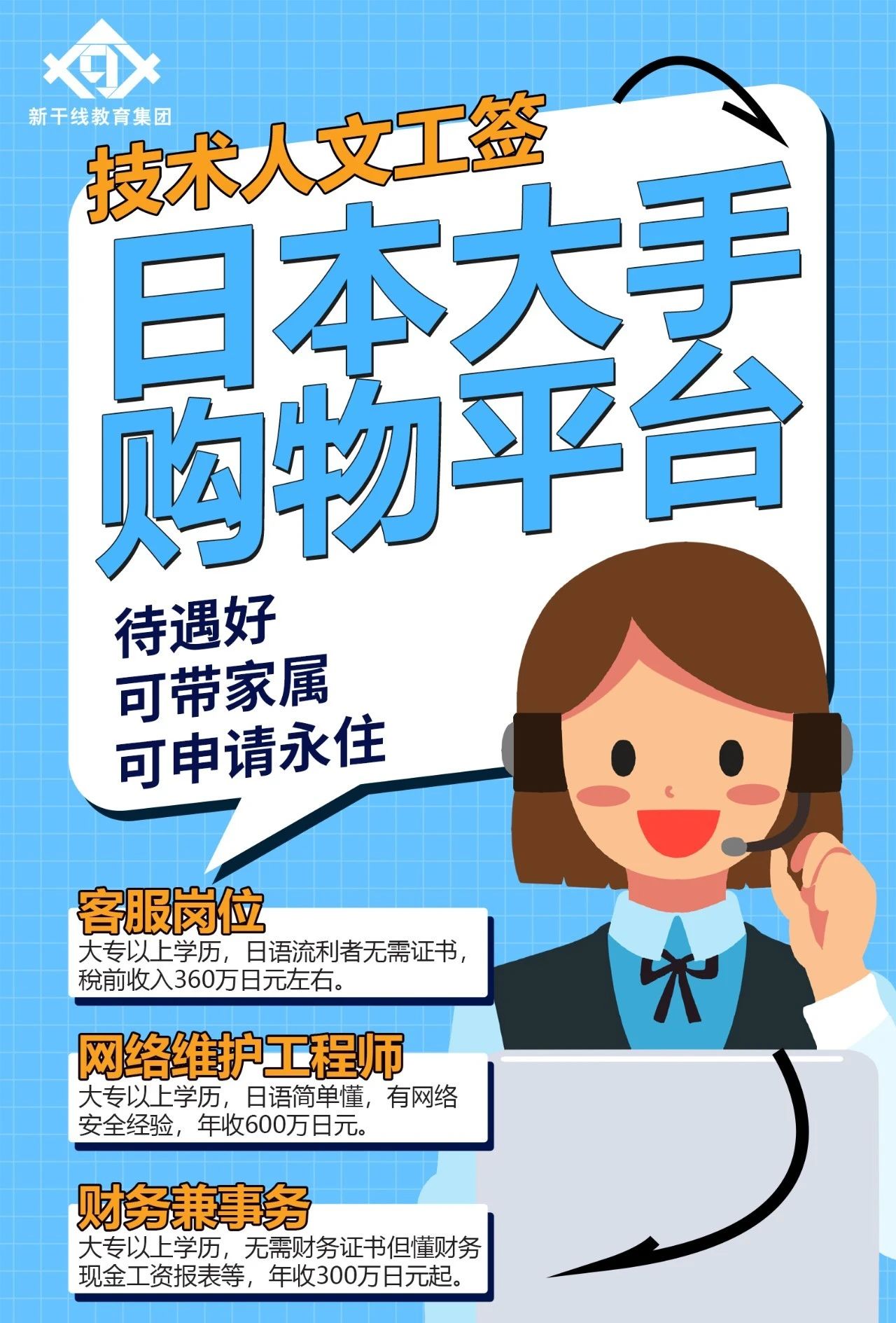 日本工作 政通劳务