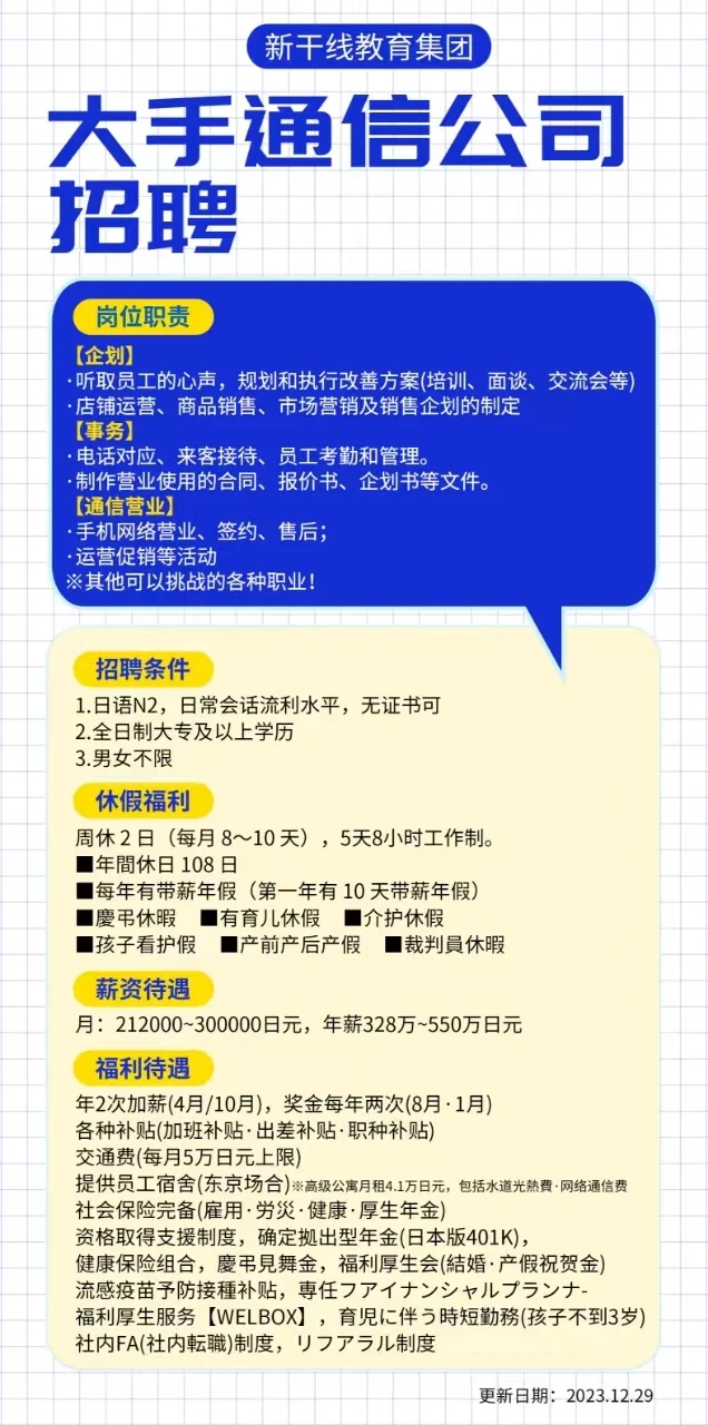 日本工作 政通劳务