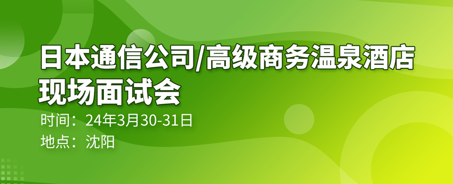 日本工作 政通劳务