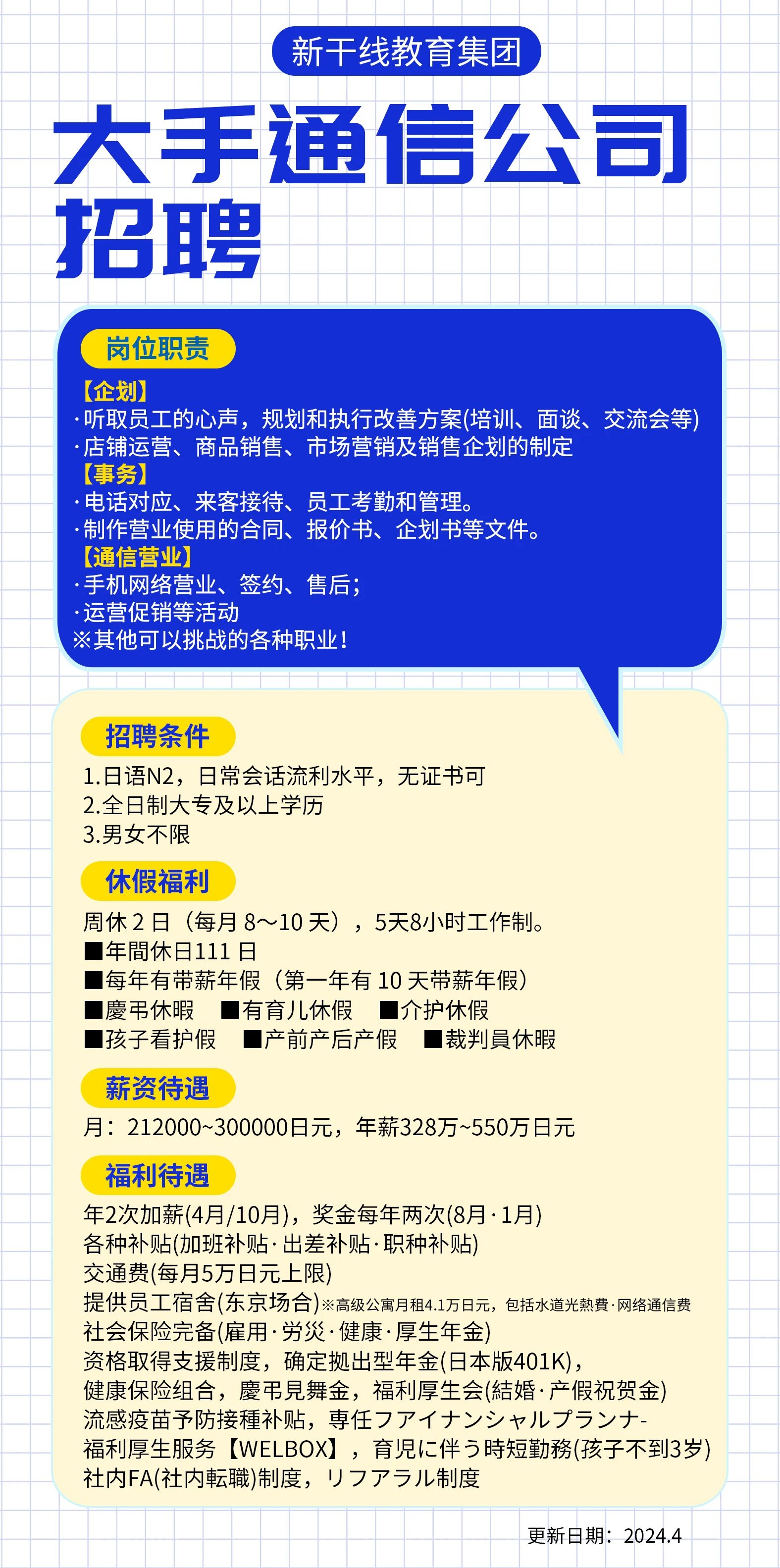 日本工作面试会 辽宁政通