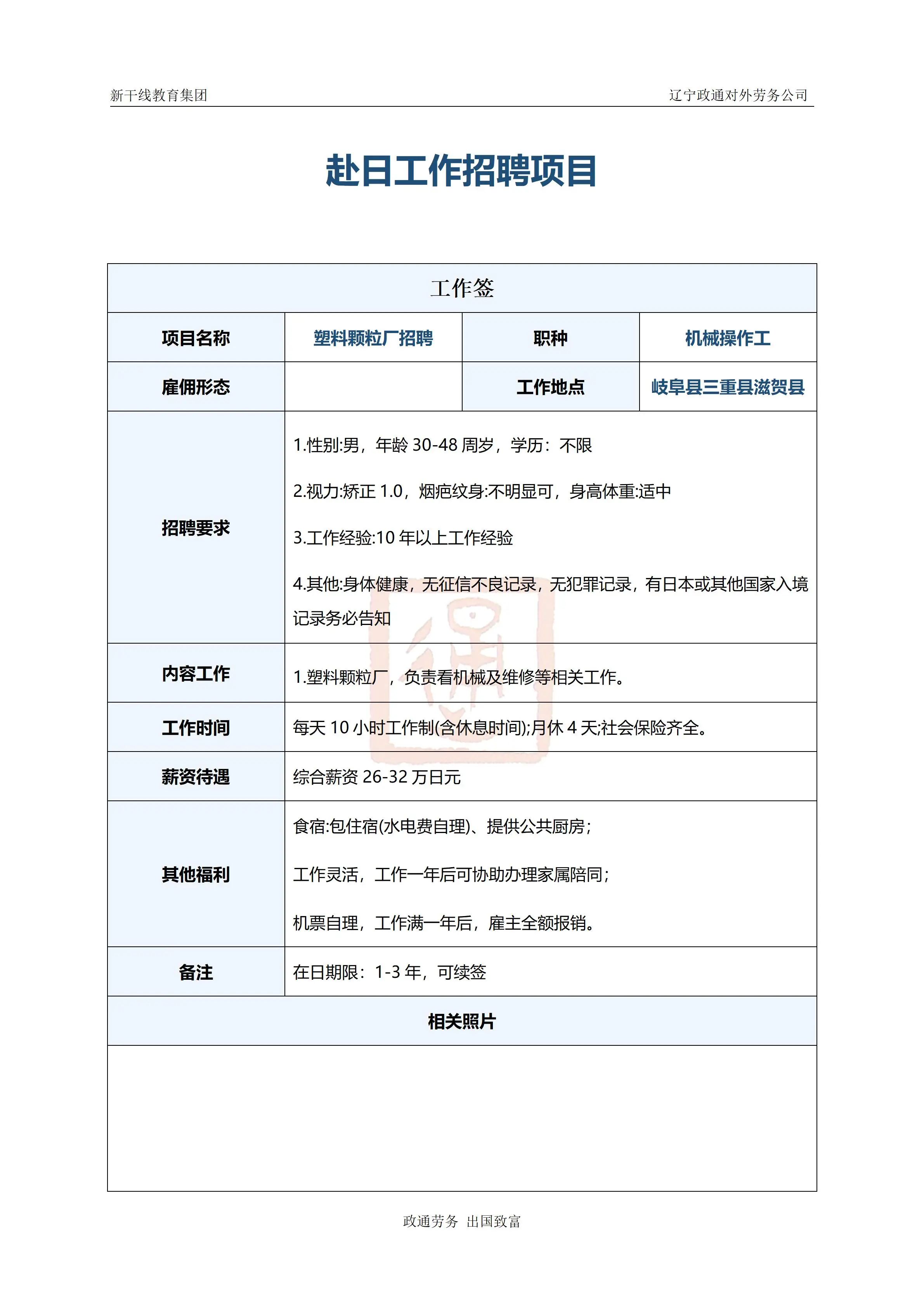 日本工作 辽宁政通