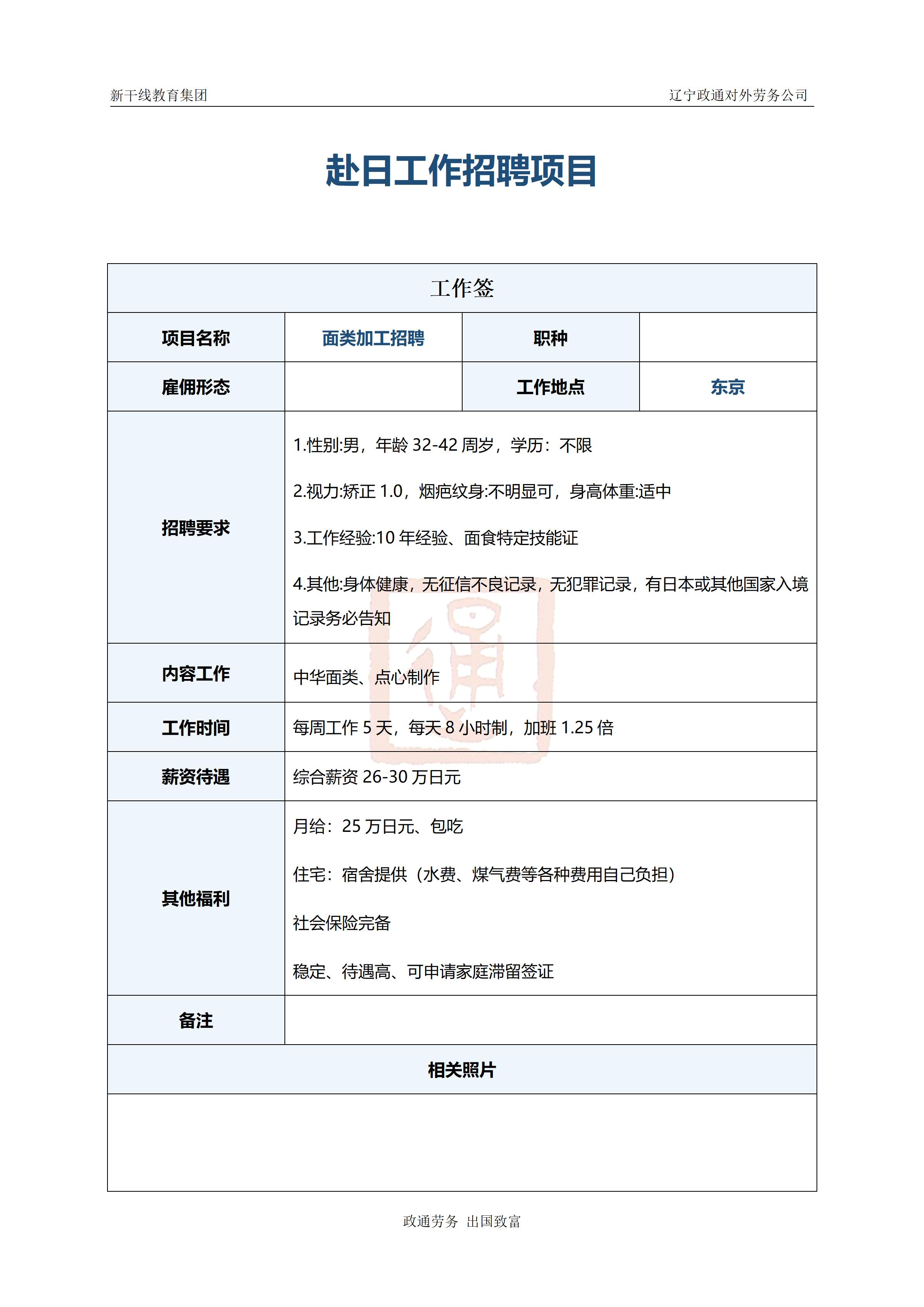 日本工作 辽宁政通