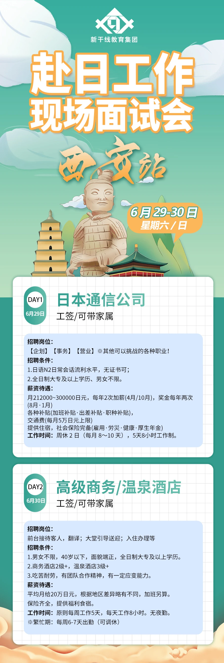 日本工作 辽宁政通