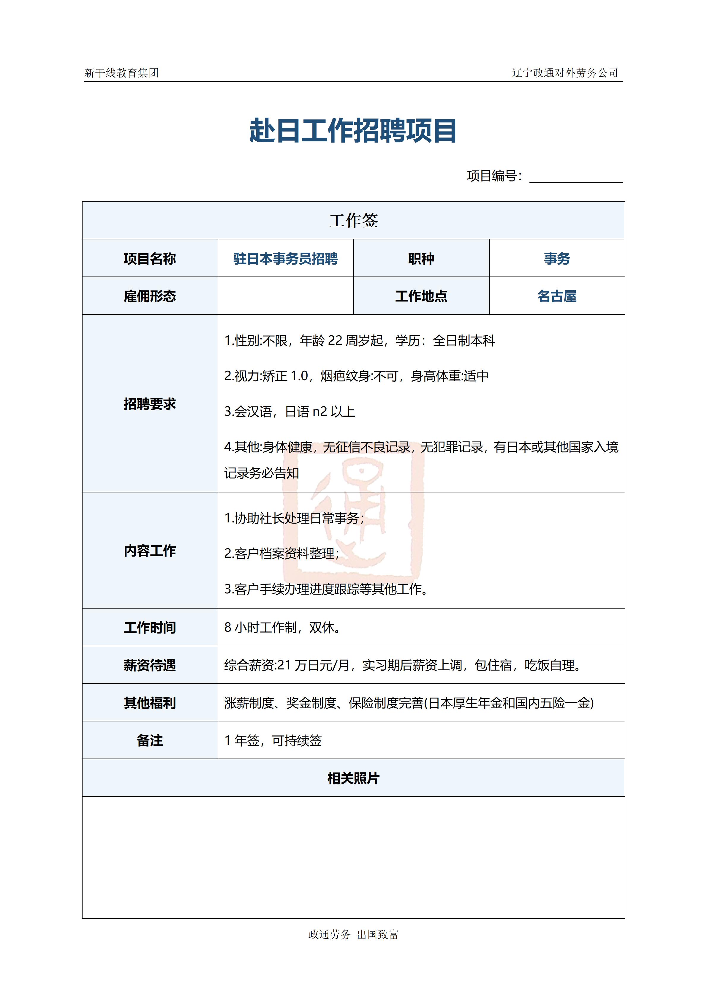 日本工作 辽宁政通