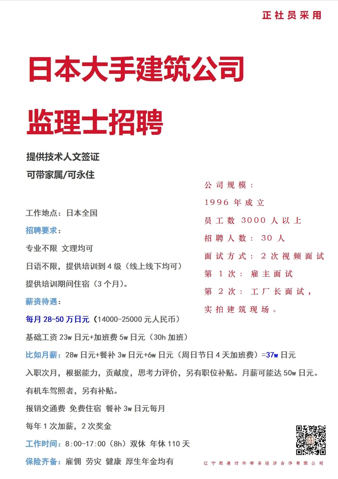 日本工作 辽宁政通
