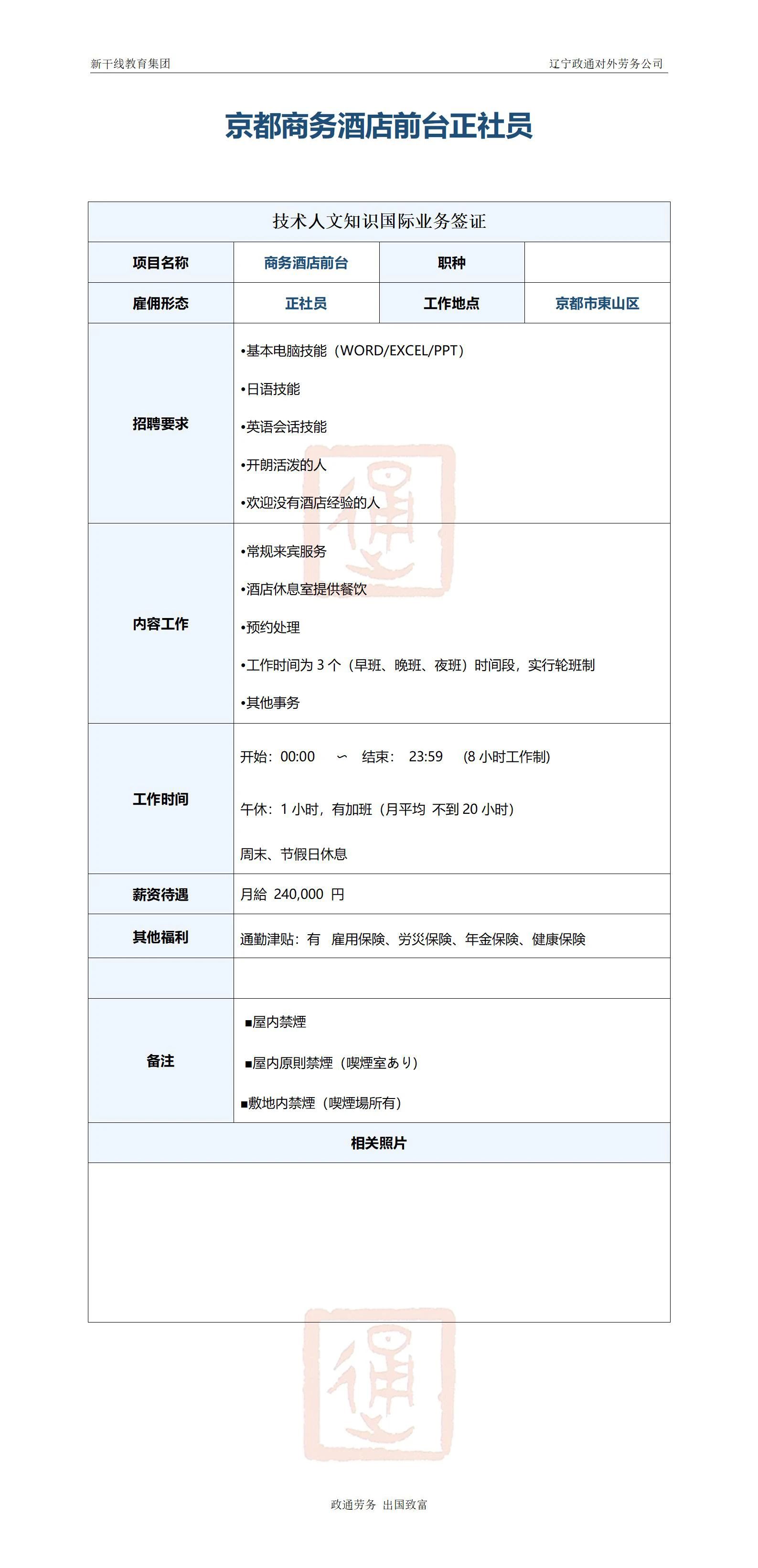 日本工作 辽宁政通