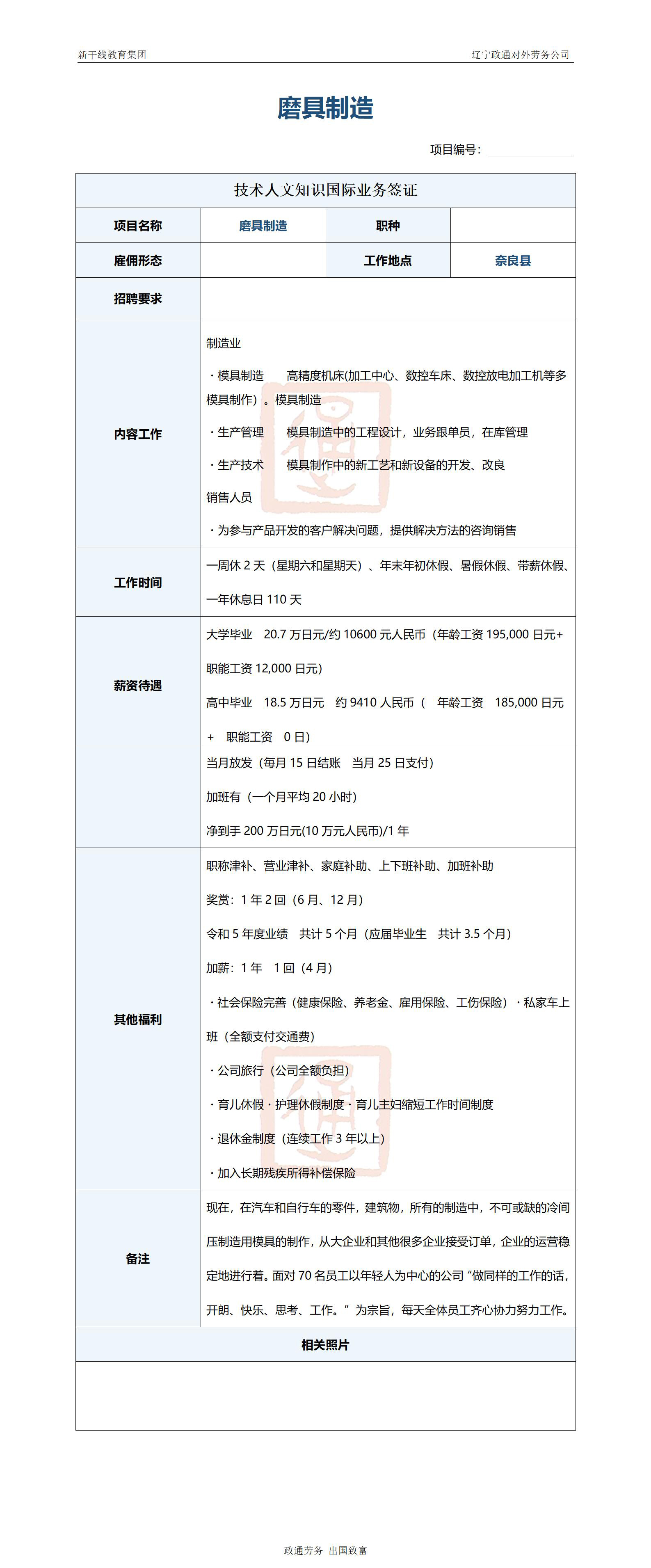 日本工作 辽宁政通