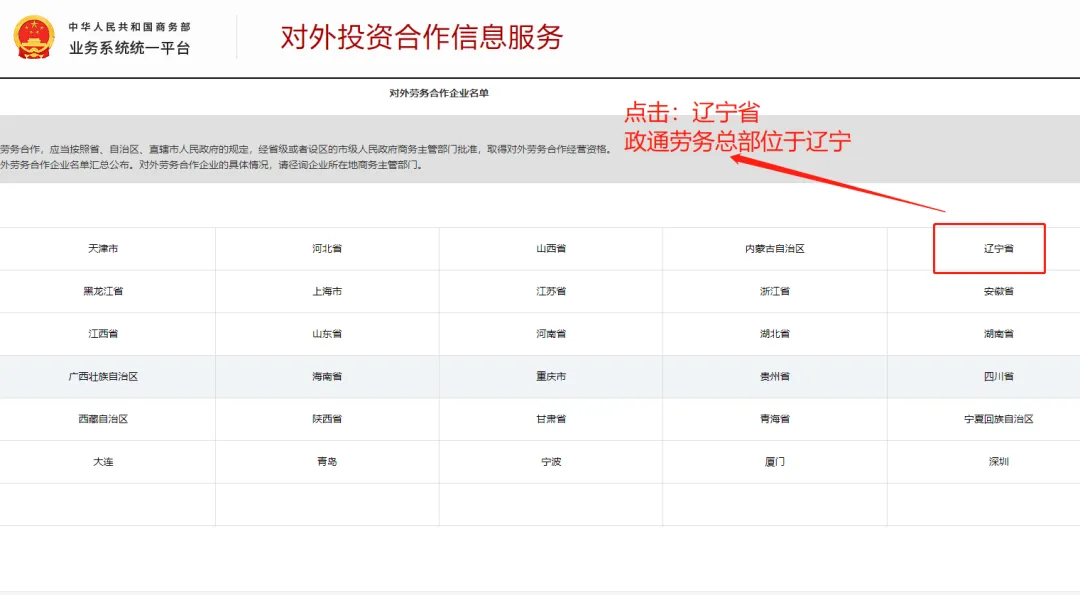 日本工作 辽宁政通