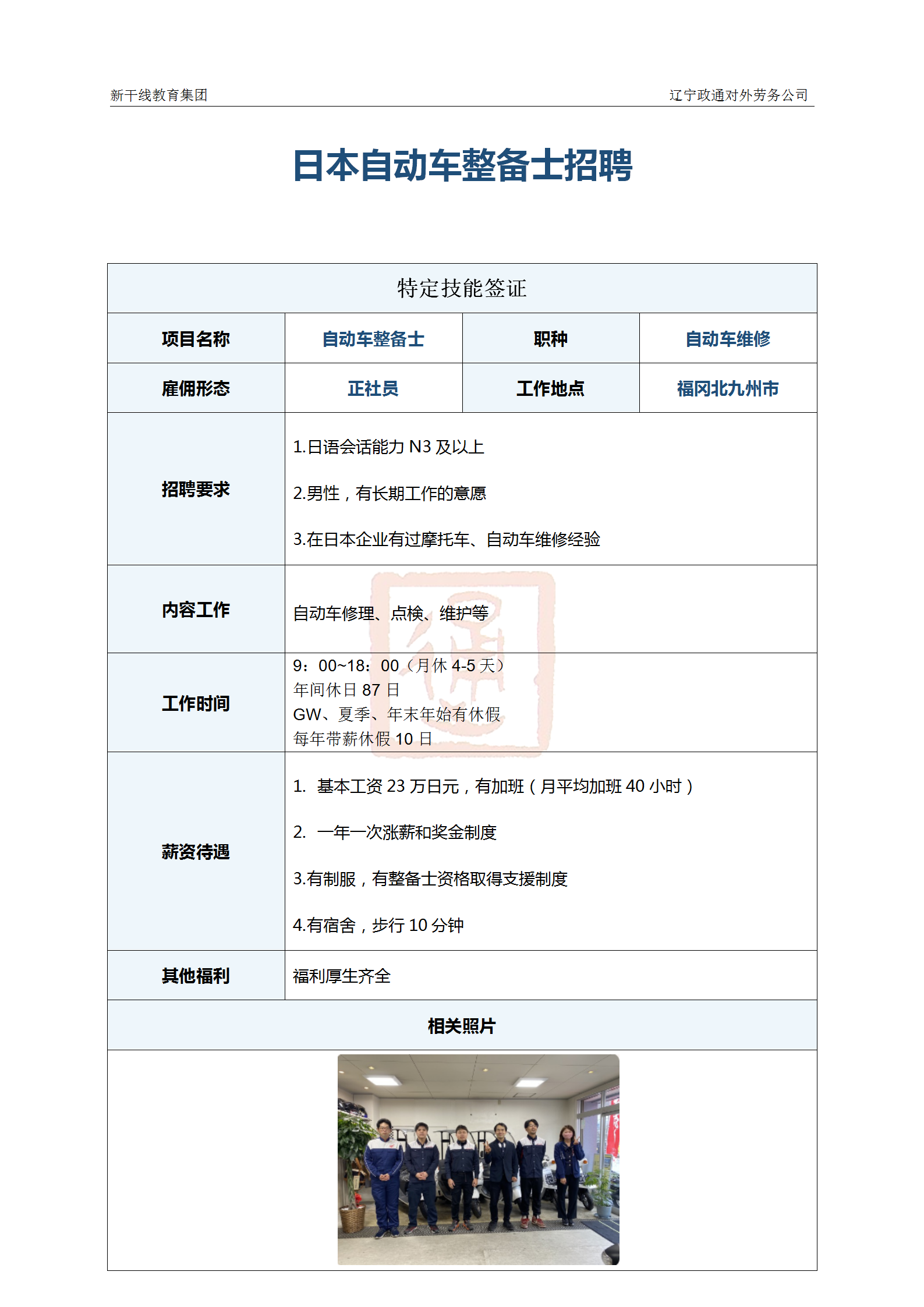 日本工作 辽宁政通