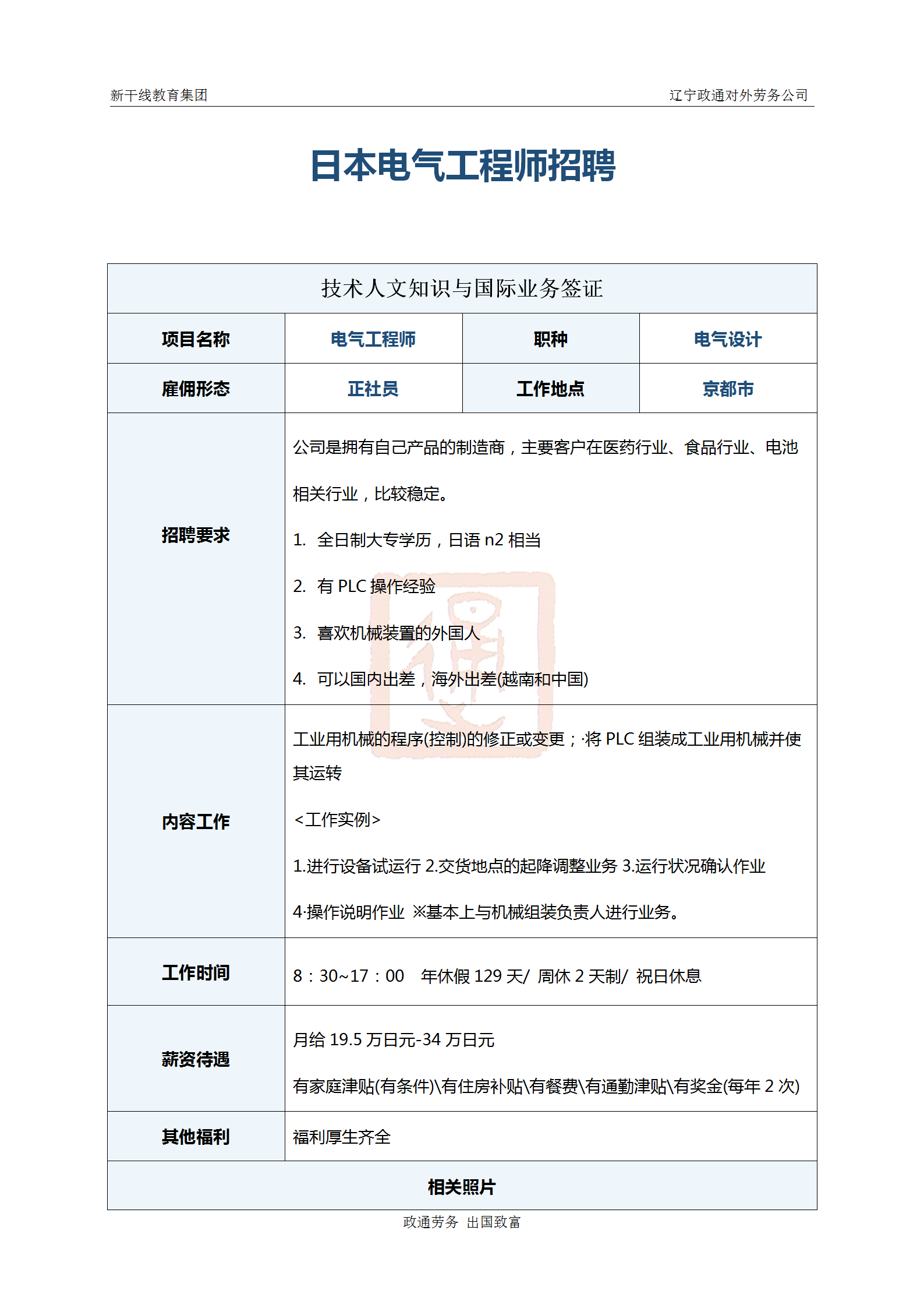 日本工作 辽宁政通