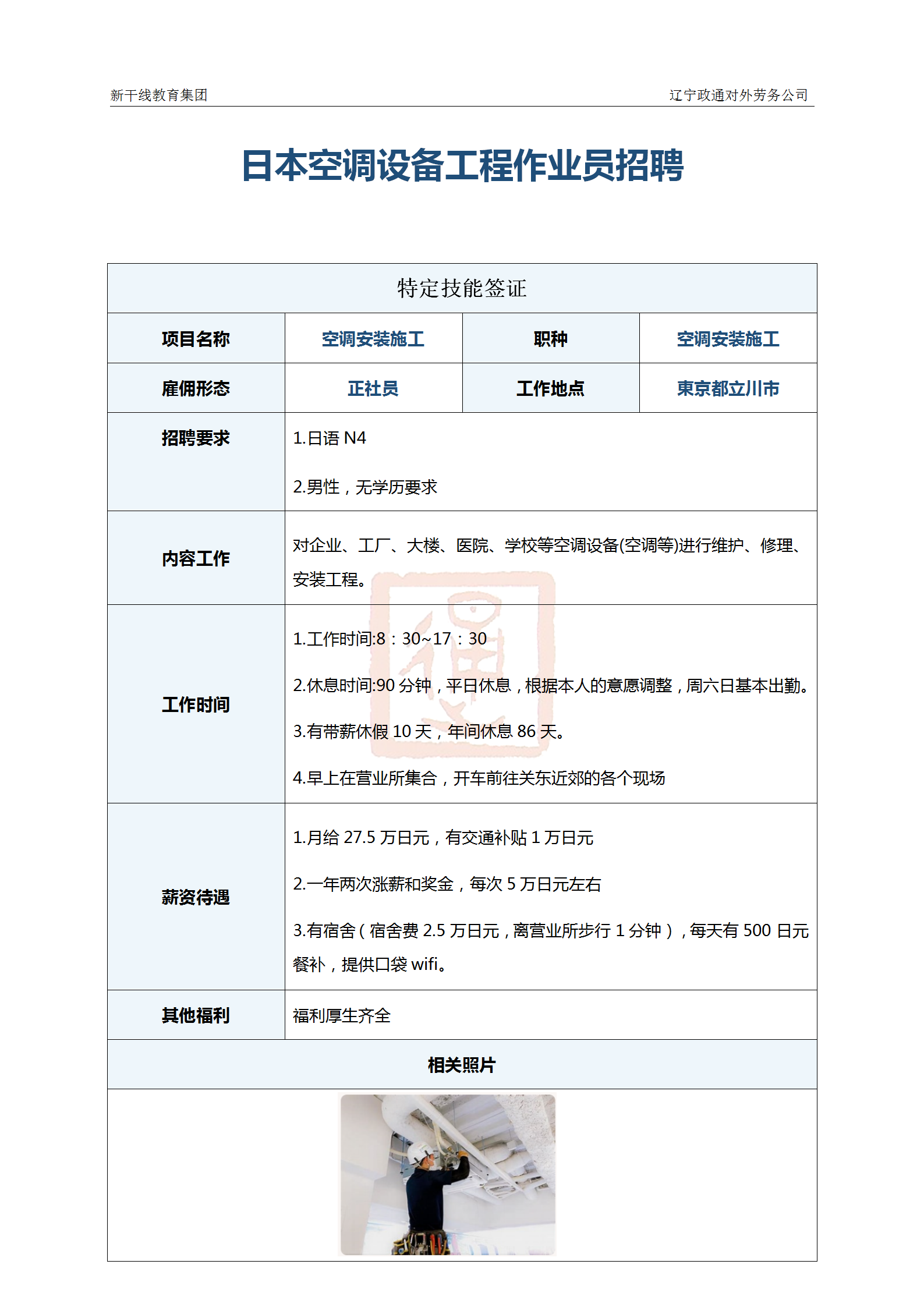 日本工作 辽宁政通
