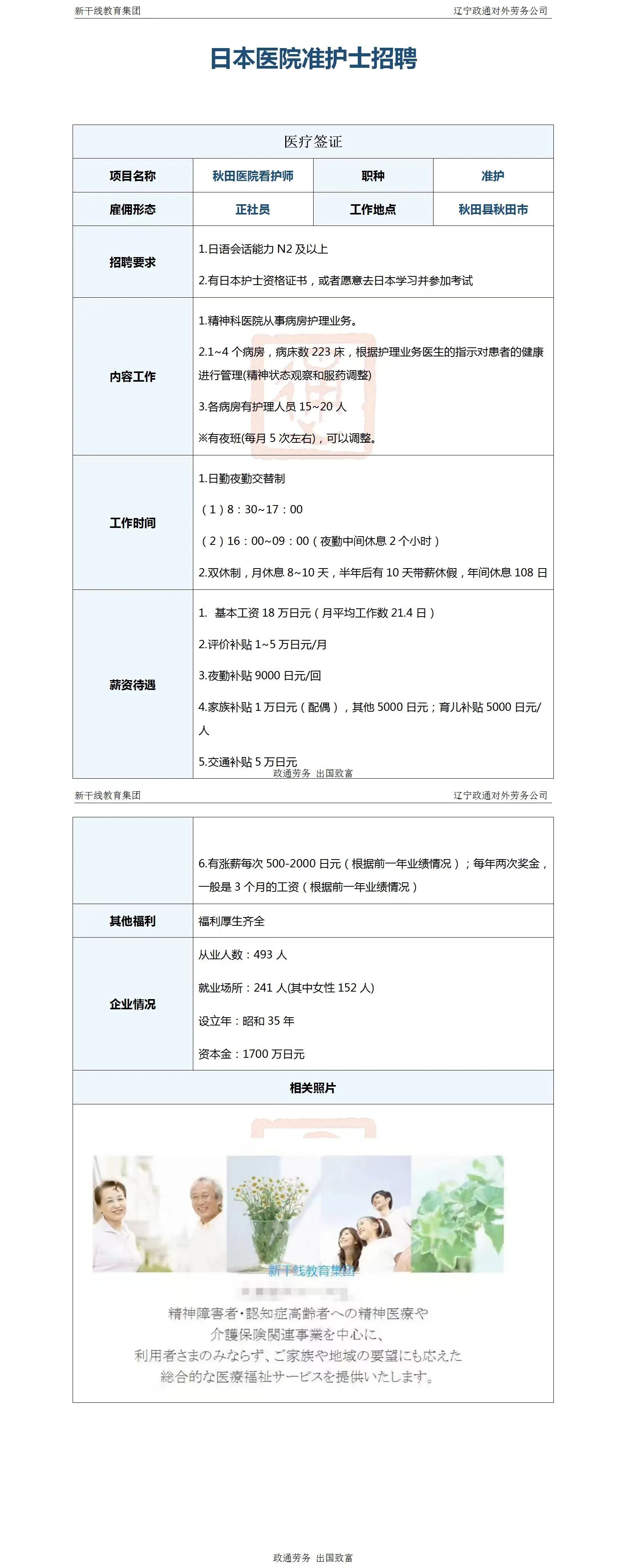日本工作 辽宁政通