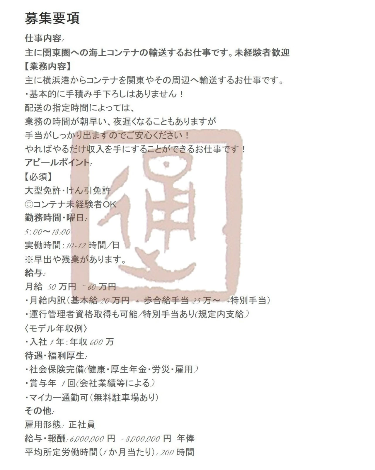 日本工作 辽宁政通