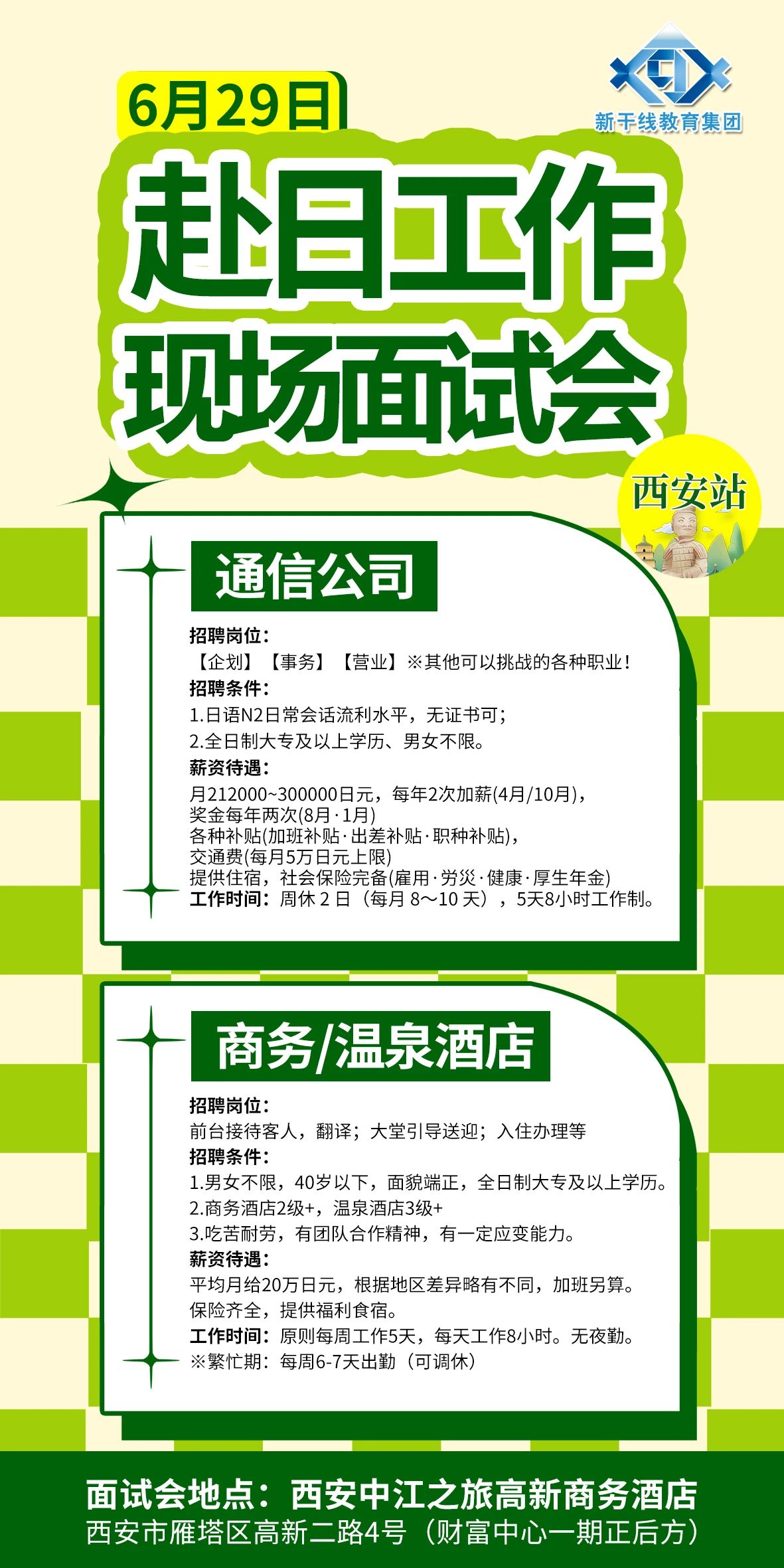 日本工作 辽宁政通