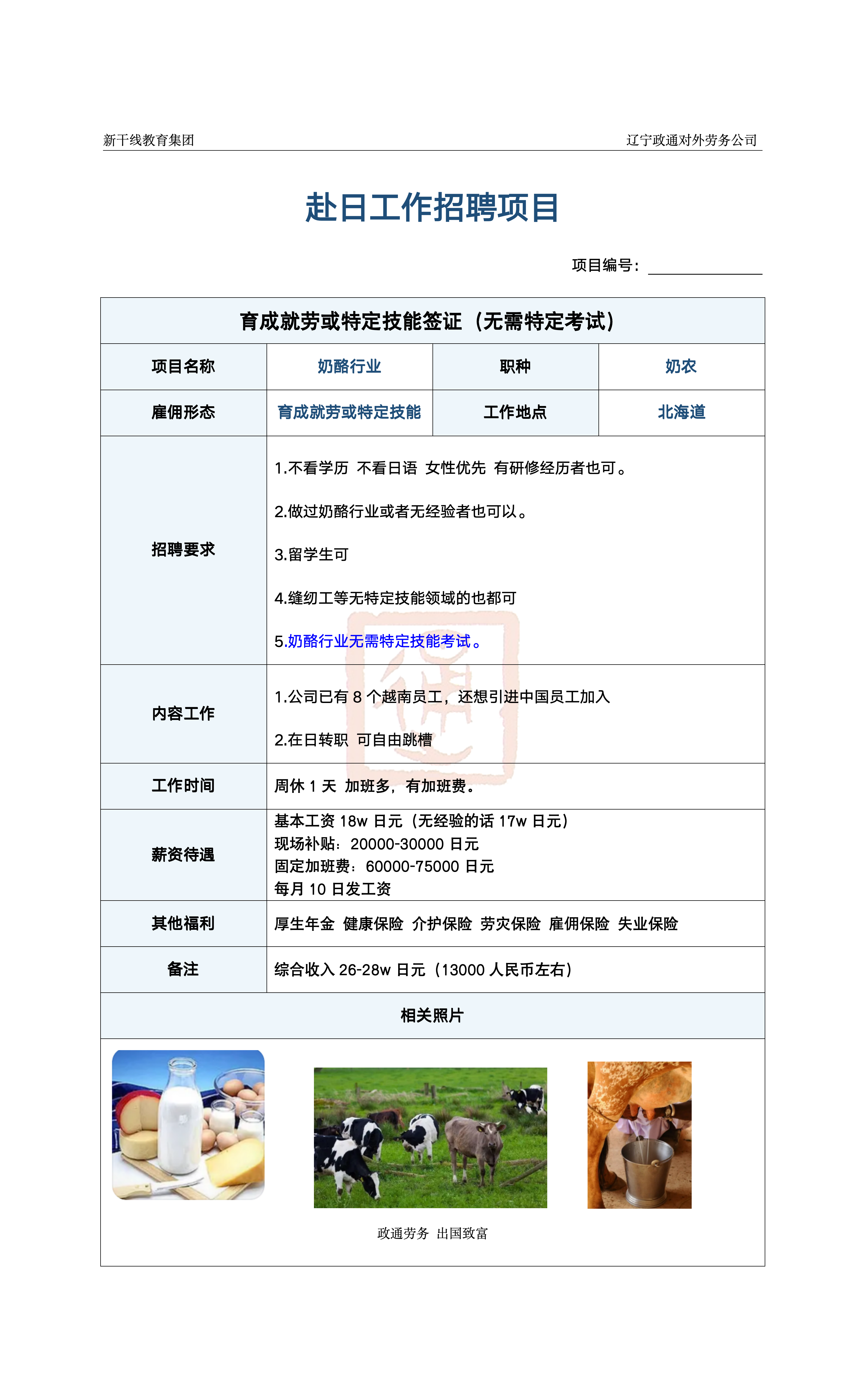 日本工作 辽宁政通