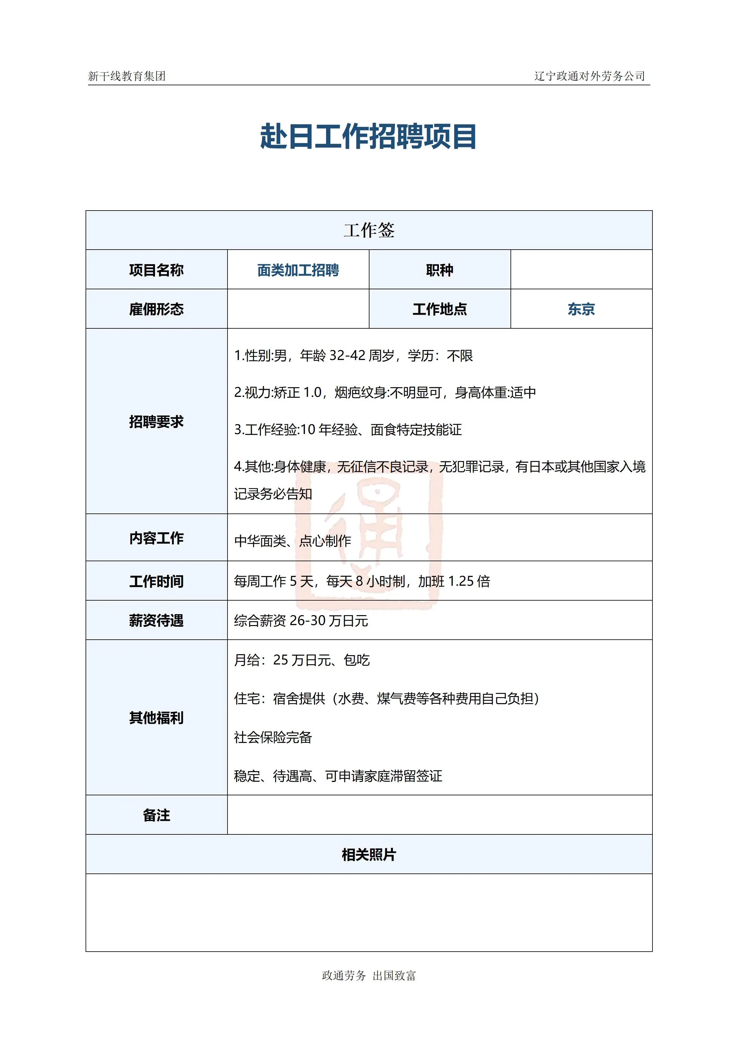 日本工作 辽宁政通