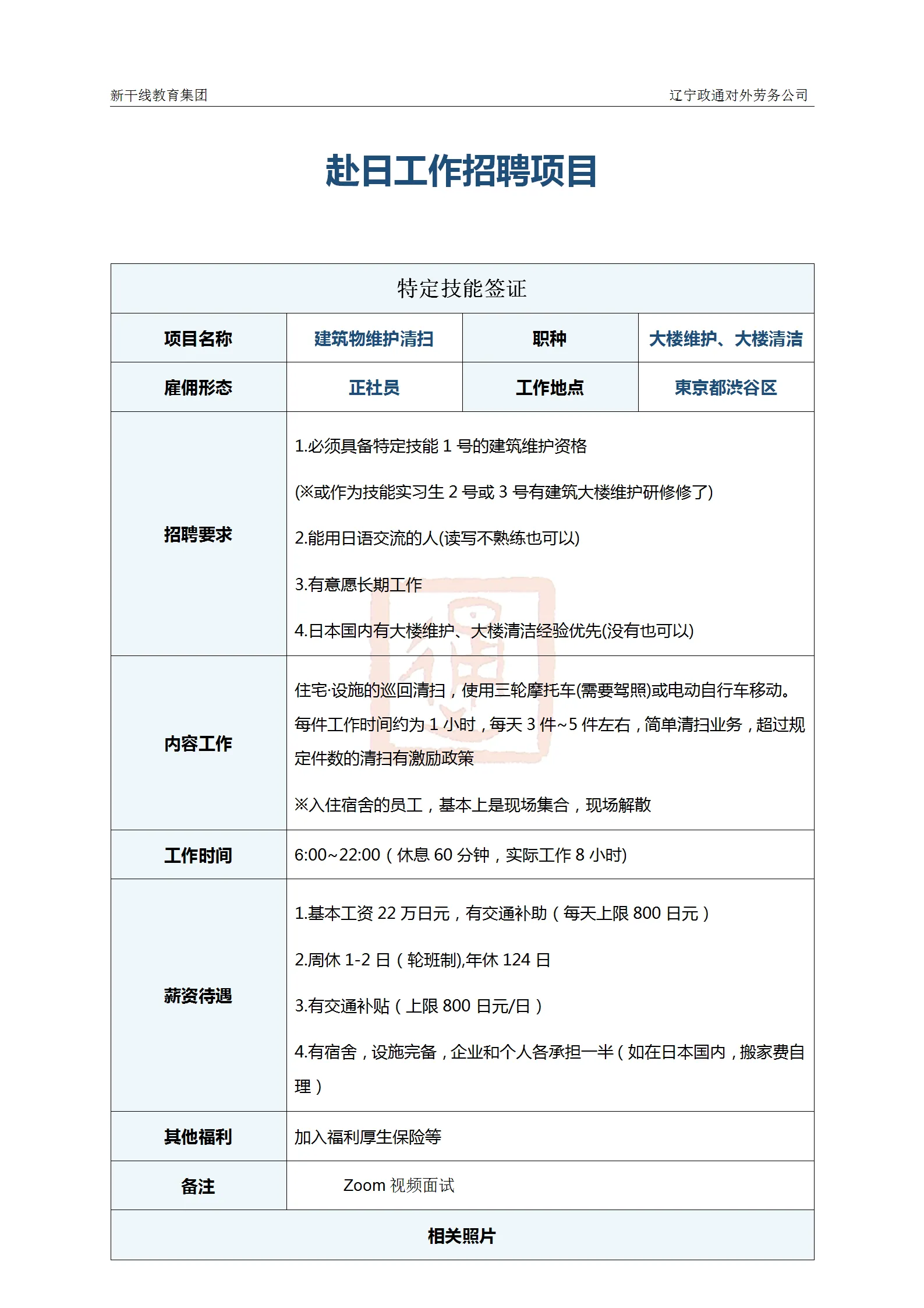 日本工作 辽宁政通